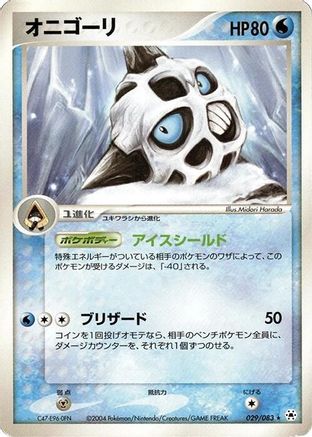 Glalie (029/083) - Undone Seal Unlimited Undone Seal Pokemon Japanese Single  Squirtle Squad Card Shop.