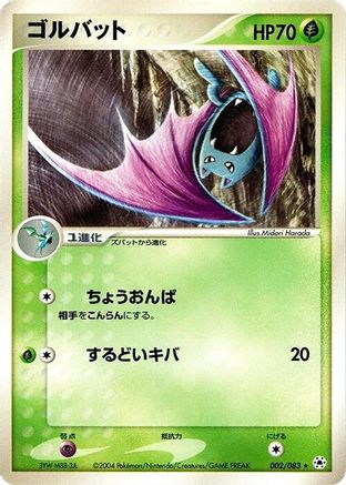 Golbat (002/083) - Undone Seal 1st Edition Undone Seal Pokemon Japanese Single  Squirtle Squad Card Shop.