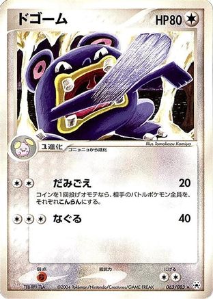 Loudred (063/083) - Undone Seal 1st Edition Undone Seal Pokemon Japanese Single  Squirtle Squad Card Shop.