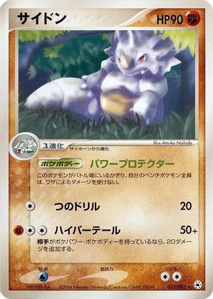 Rhydon (053/083) - Undone Seal 1st Edition Undone Seal Pokemon Japanese Single  Squirtle Squad Card Shop.