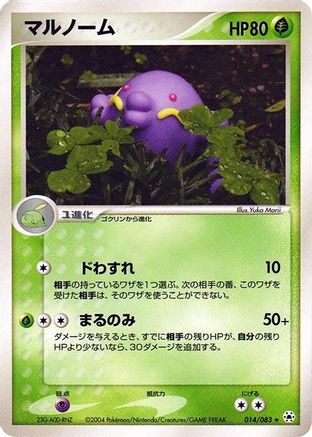 Swalot (014/083) - Undone Seal Unlimited Undone Seal Pokemon Japanese Single  Squirtle Squad Card Shop.