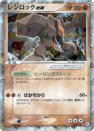 Regirock ex (055/083) - Undone Seal 1st Edition Holofoil Undone Seal Pokemon Japanese Single  Squirtle Squad Card Shop.