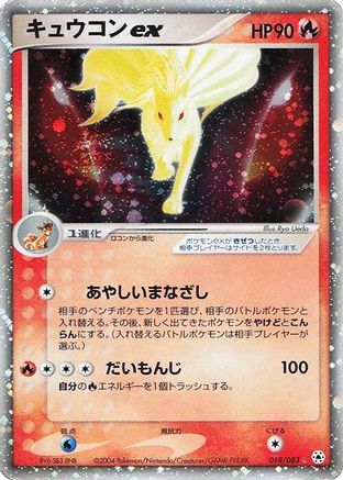Ninetales ex (018/083) - Undone Seal 1st Edition Holofoil Undone Seal Pokemon Japanese Single  Squirtle Squad Card Shop.
