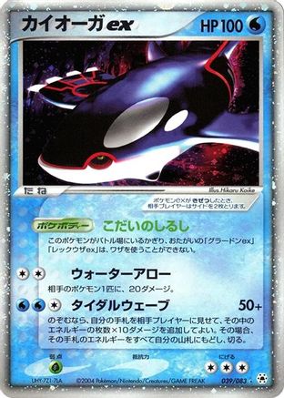 Kyogre ex (039/083) - Undone Seal Unlimited Holofoil Undone Seal Pokemon Japanese Single  Squirtle Squad Card Shop.