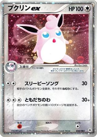 Wigglytuff ex (058/083) - Undone Seal Unlimited Holofoil Undone Seal Pokemon Japanese Single  Squirtle Squad Card Shop.