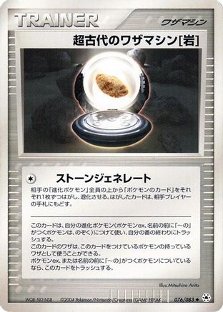 Ancient Technical Machine Rock (076/083) - Undone Seal 1st Edition Undone Seal Pokemon Japanese Single  Squirtle Squad Card Shop.