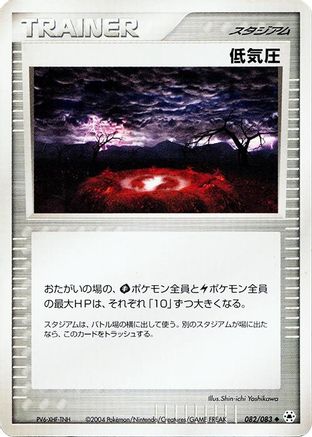 Low Pressure System (082/083) - Undone Seal 1st Edition Undone Seal Pokemon Japanese Single  Squirtle Squad Card Shop.