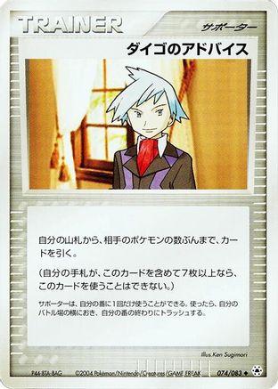 Steven's Advice (074/083) - Undone Seal 1st Edition Undone Seal Pokemon Japanese Single  Squirtle Squad Card Shop.