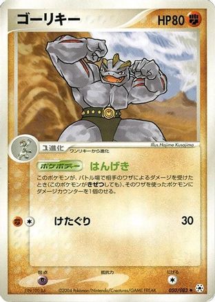 Machoke (050/083) - Undone Seal Unlimited Undone Seal Pokemon Japanese Single  Squirtle Squad Card Shop.