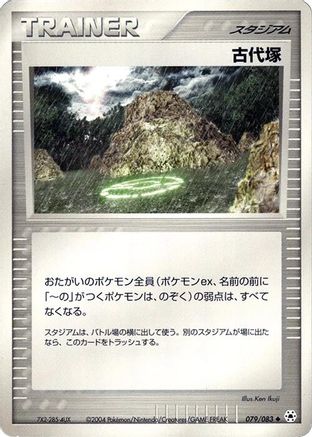 Ancient Tomb (079/083) - Undone Seal 1st Edition Undone Seal Pokemon Japanese Single  Squirtle Squad Card Shop.