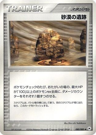 Desert Ruins (080/083) - Undone Seal Unlimited Undone Seal Pokemon Japanese Single  Squirtle Squad Card Shop.