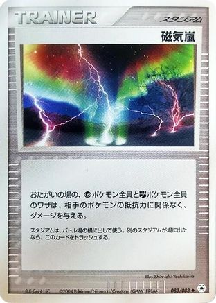Magnetic Storm (083/083) - Undone Seal 1st Edition Undone Seal Pokemon Japanese Single  Squirtle Squad Card Shop.