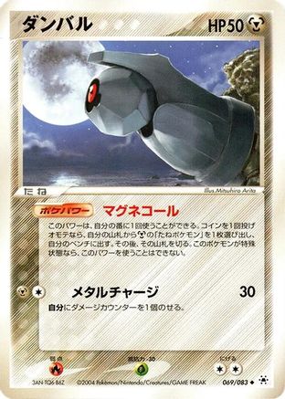 Beldum (069/083) - Undone Seal 1st Edition Undone Seal Pokemon Japanese Single  Squirtle Squad Card Shop.