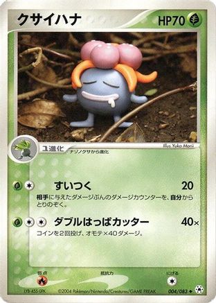 Gloom (004/083) - Undone Seal 1st Edition Undone Seal Pokemon Japanese Single  Squirtle Squad Card Shop.
