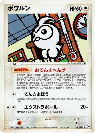 Castform (066/083) - Undone Seal Unlimited Undone Seal Pokemon Japanese Single  Squirtle Squad Card Shop.