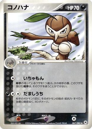 Nuzleaf (067/083) - Undone Seal 1st Edition Undone Seal Pokemon Japanese Single  Squirtle Squad Card Shop.