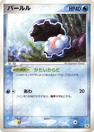 Clamperl (033/083) - Undone Seal Unlimited Undone Seal Pokemon Japanese Single  Squirtle Squad Card Shop.