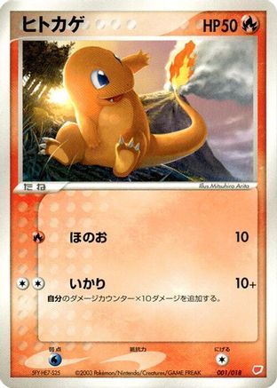 Charmander (001/018) - Gift Box Latias Gift Box (Latias) Pokemon Japanese Single  Squirtle Squad Card Shop.