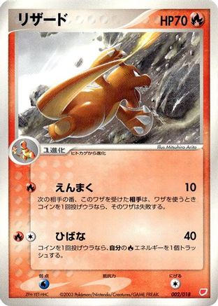 Charmeleon (002/018) - Gift Box Latias Gift Box (Latias) Pokemon Japanese Single  Squirtle Squad Card Shop.