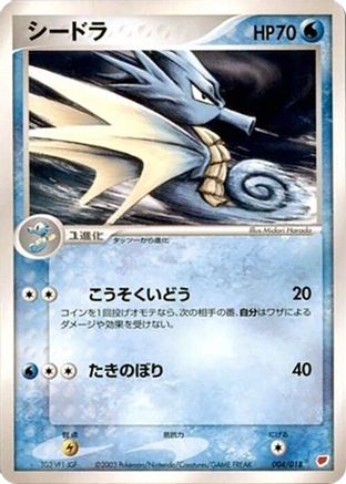 Seadra (004/018) - Gift Box Latias Gift Box (Latias) Pokemon Japanese Single  Squirtle Squad Card Shop.
