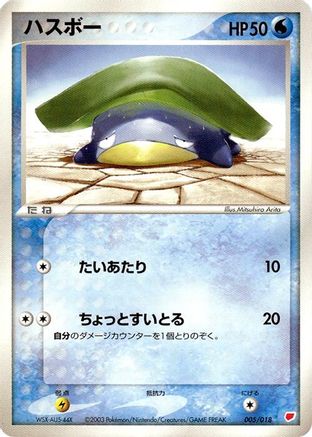 Lotad (005/018) - Gift Box Latias Gift Box (Latias) Pokemon Japanese Single  Squirtle Squad Card Shop.