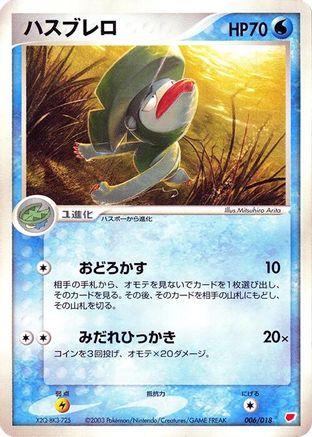 Lombre (006/018) - Gift Box Latias Gift Box (Latias) Pokemon Japanese Single  Squirtle Squad Card Shop.