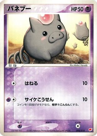 Spoink (008/018) - Gift Box Latias Gift Box (Latias) Pokemon Japanese Single  Squirtle Squad Card Shop.