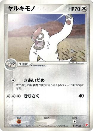 Vigoroth (010/018) - Gift Box Latias Gift Box (Latias) Pokemon Japanese Single  Squirtle Squad Card Shop.