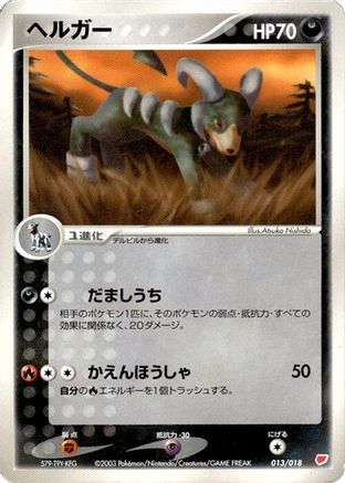 Houndoom (013/018) - Gift Box Latias Gift Box (Latias) Pokemon Japanese Single  Squirtle Squad Card Shop.