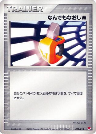 Double Full Heal (015/018) - Gift Box Latias Gift Box (Latias) Pokemon Japanese Single  Squirtle Squad Card Shop.