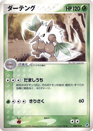 Shiftry (003/018) - Gift Box Latios Gift Box (Latios) Pokemon Japanese Single  Squirtle Squad Card Shop.