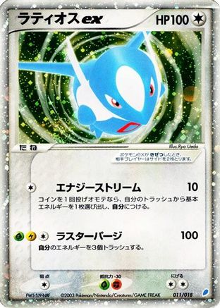 Latios ex (011/018) - Gift Box Latios Holofoil Gift Box (Latios) Pokemon Japanese Single  Squirtle Squad Card Shop.
