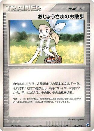 Lady Outing (017/018) - Gift Box Latios Gift Box (Latios) Pokemon Japanese Single  Squirtle Squad Card Shop.