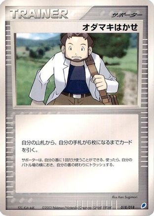 Professor Birch (018/018) - Gift Box Latios Gift Box (Latios) Pokemon Japanese Single  Squirtle Squad Card Shop.