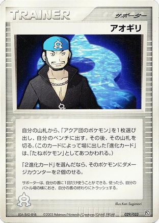 Archie (029/033) - Aqua Deck Kit 1st Edition Aqua Deck Kit Pokemon Japanese Single  Squirtle Squad Card Shop.