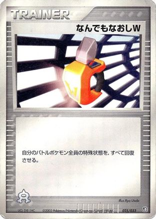Double Full Heal (025/033) - Aqua Deck Kit 1st Edition Aqua Deck Kit Pokemon Japanese Single  Squirtle Squad Card Shop.