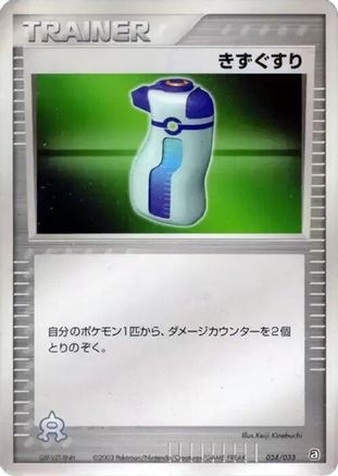 Potion (024/033) - Aqua Deck Kit 1st Edition Aqua Deck Kit Pokemon Japanese Single  Squirtle Squad Card Shop.