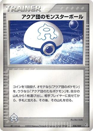 Team Aqua Ball (026/033) - Aqua Deck Kit Unlimited Aqua Deck Kit Pokemon Japanese Single  Squirtle Squad Card Shop.