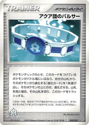 Team Aqua Belt (030/033) - Aqua Deck Kit Unlimited Aqua Deck Kit Pokemon Japanese Single  Squirtle Squad Card Shop.