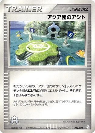 Team Aqua Hideout (032/033) - Aqua Deck Kit Unlimited Aqua Deck Kit Pokemon Japanese Single  Squirtle Squad Card Shop.