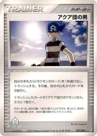 Team Aqua Schemer (027/033) - Aqua Deck Kit Unlimited Aqua Deck Kit Pokemon Japanese Single  Squirtle Squad Card Shop.