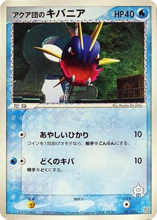 Team Aqua's Carvanha - 001/033 (001/033) - Aqua Deck Kit 1st Edition Aqua Deck Kit Pokemon Japanese Single  Squirtle Squad Card Shop.