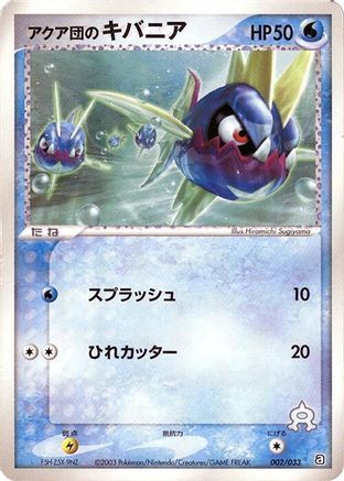 Team Aqua's Carvanha - 002/033 (002/033) - Aqua Deck Kit 1st Edition Aqua Deck Kit Pokemon Japanese Single  Squirtle Squad Card Shop.