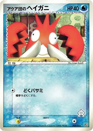 Team Aqua's Corphish - 004/033 (004/033) - Aqua Deck Kit 1st Edition Aqua Deck Kit Pokemon Japanese Single  Squirtle Squad Card Shop.