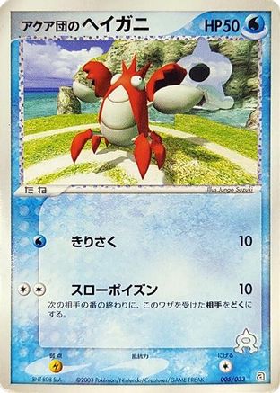 Team Aqua's Corphish - 005/033 (005/033) - Aqua Deck Kit 1st Edition Aqua Deck Kit Pokemon Japanese Single  Squirtle Squad Card Shop.