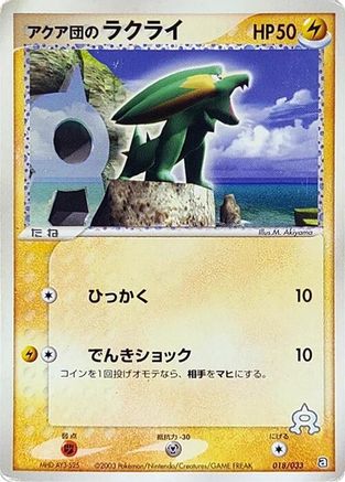 Team Aqua's Electrike - 018/033 (018/033) - Aqua Deck Kit 1st Edition Aqua Deck Kit Pokemon Japanese Single  Squirtle Squad Card Shop.