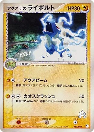 Team Aqua's Manectric (019/033) - Aqua Deck Kit 1st Edition Aqua Deck Kit Pokemon Japanese Single  Squirtle Squad Card Shop.