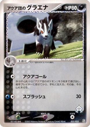 Team Aqua's Mightyena - 023/033 (023/033) - Aqua Deck Kit 1st Edition Aqua Deck Kit Pokemon Japanese Single  Squirtle Squad Card Shop.