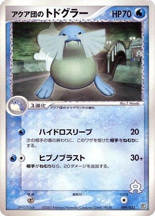 Team Aqua's Sealeo - 009/033 (009/033) - Aqua Deck Kit Unlimited Aqua Deck Kit Pokemon Japanese Single  Squirtle Squad Card Shop.