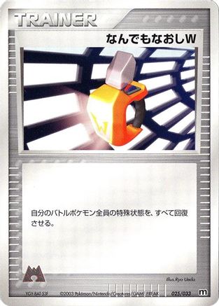 Double Full Heal (025/033) - Magma Deck Kit 1st Edition Magma Deck Kit Pokemon Japanese Single  Squirtle Squad Card Shop.